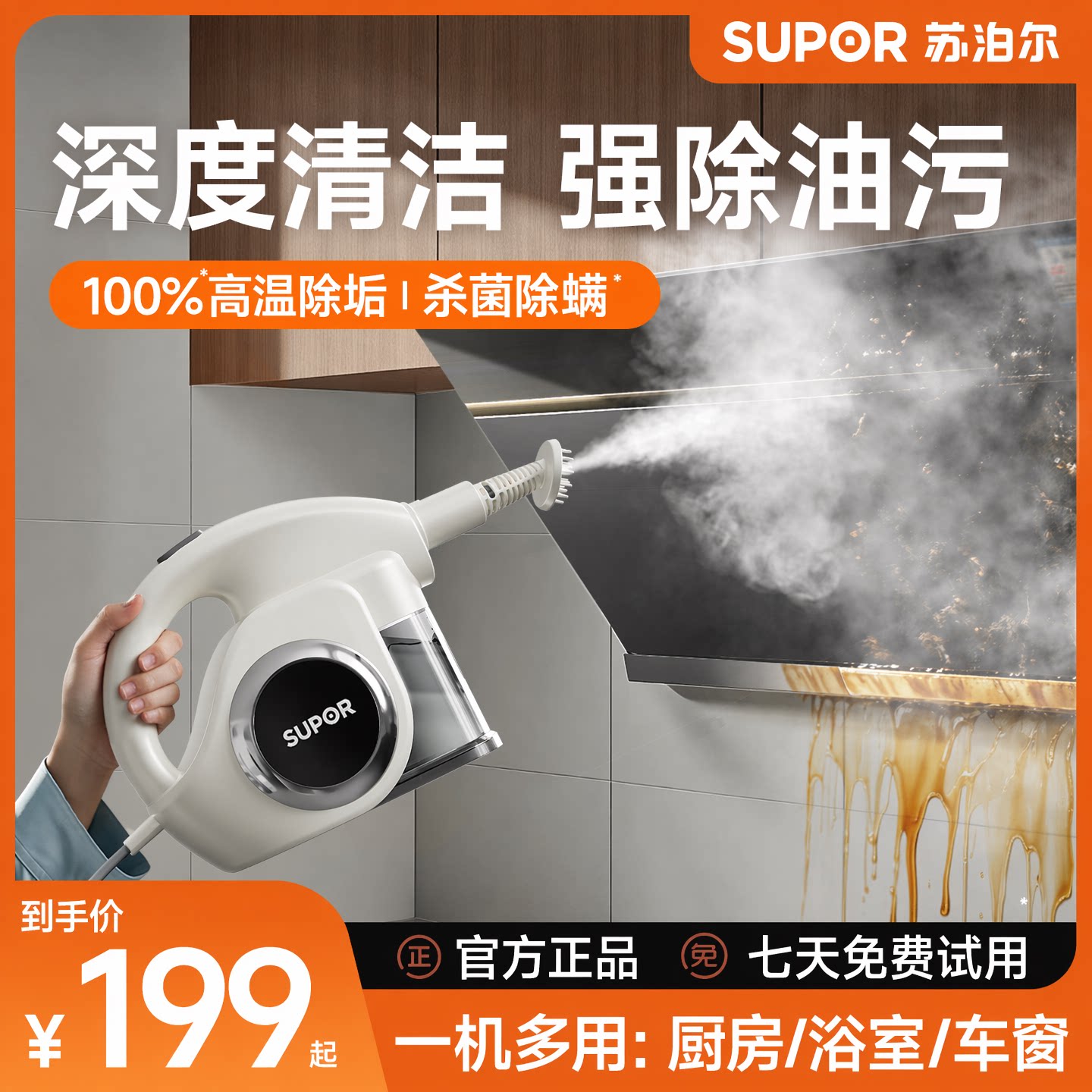 苏泊尔家用蒸汽清洁机高温高压小型厨房家电油烟清洗多功能一体机