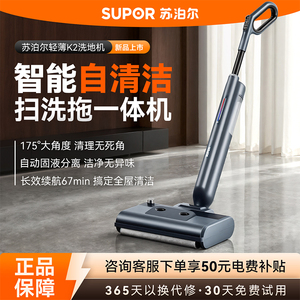 苏泊尔洗地机自动清洁拖扫地一体机家用电动拖把K2全自动拖地机吸