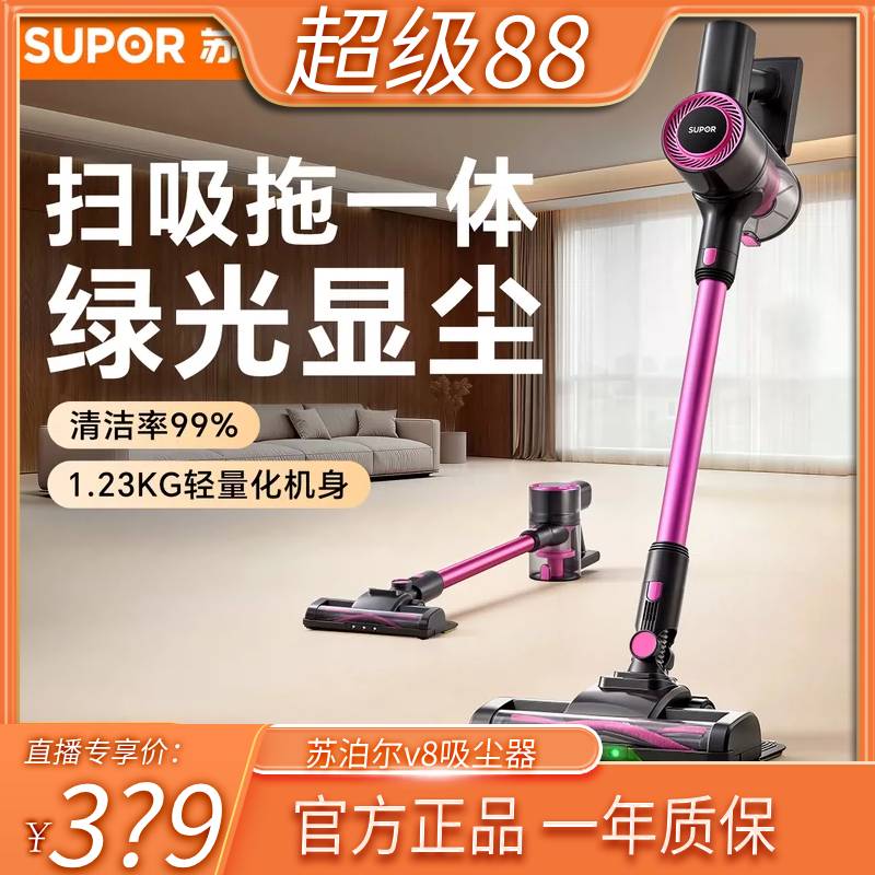 【直播专属】苏泊尔无线吸尘器大吸力家用扫吸拖