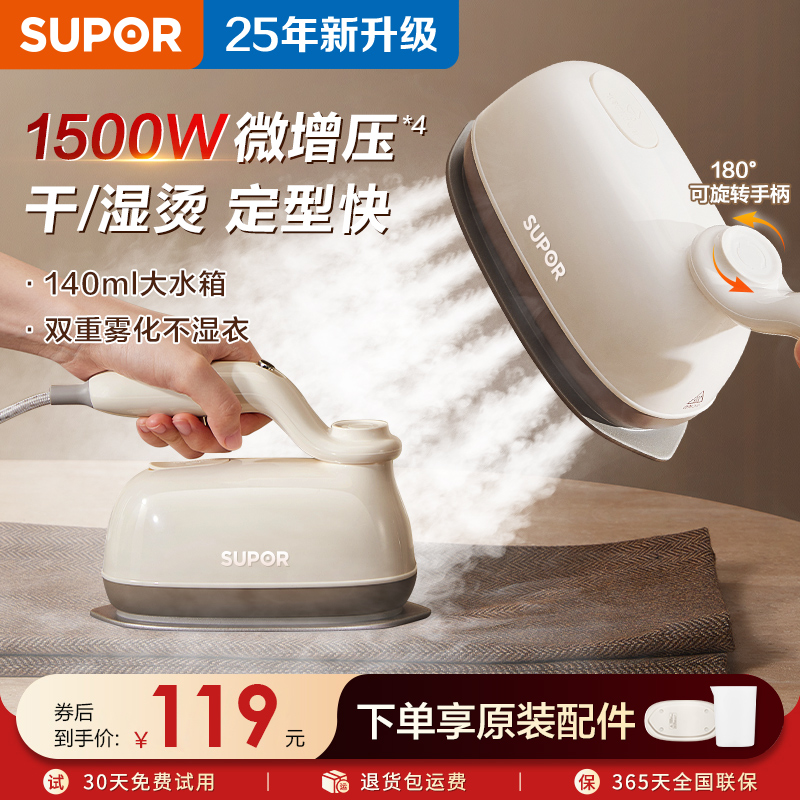 苏泊尔手持挂烫机家用宿舍小型熨烫机便携式蒸汽电熨斗熨衣服神器