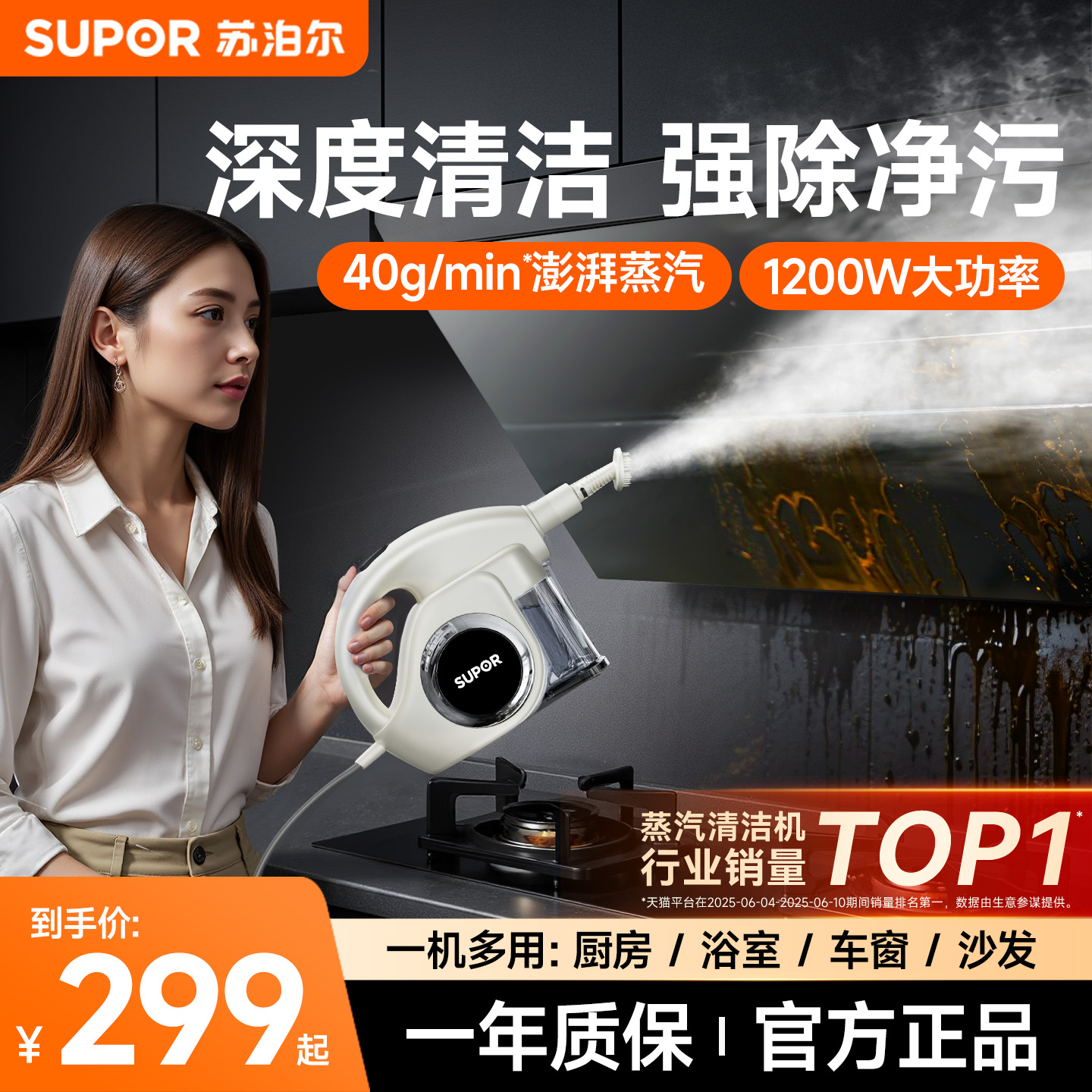 苏泊尔蒸汽清洁机高温高压家用厨房油烟机多功能一体清洗机2025新