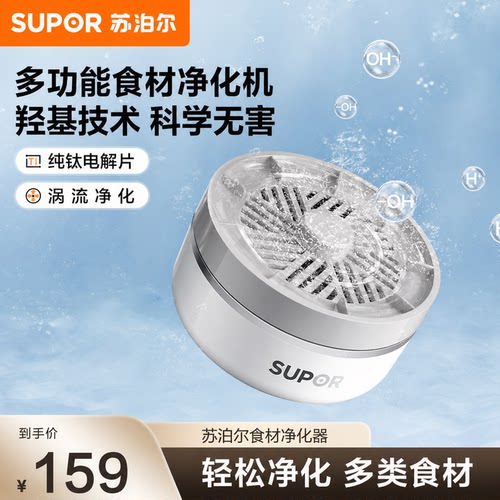 苏泊尔果蔬清洗机家用洗水果自动去农药洗食材净化器净食洗菜器