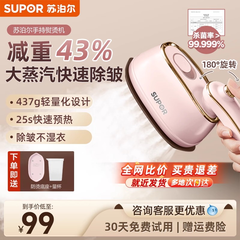 蘇泊爾手持掛燙機多功能小型家用