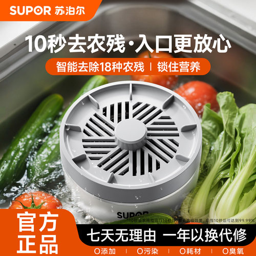 苏泊尔果蔬清洗机杀菌去农残蔬菜洗菜机多功能食材净化机2025新款
