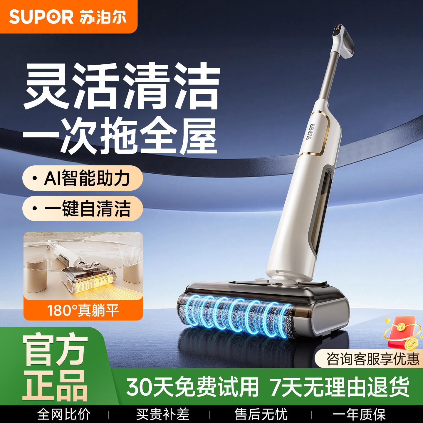 苏泊尔洗地机吸拖一体全自动智能家用拖地扫地大吸力吸尘器M22H-D