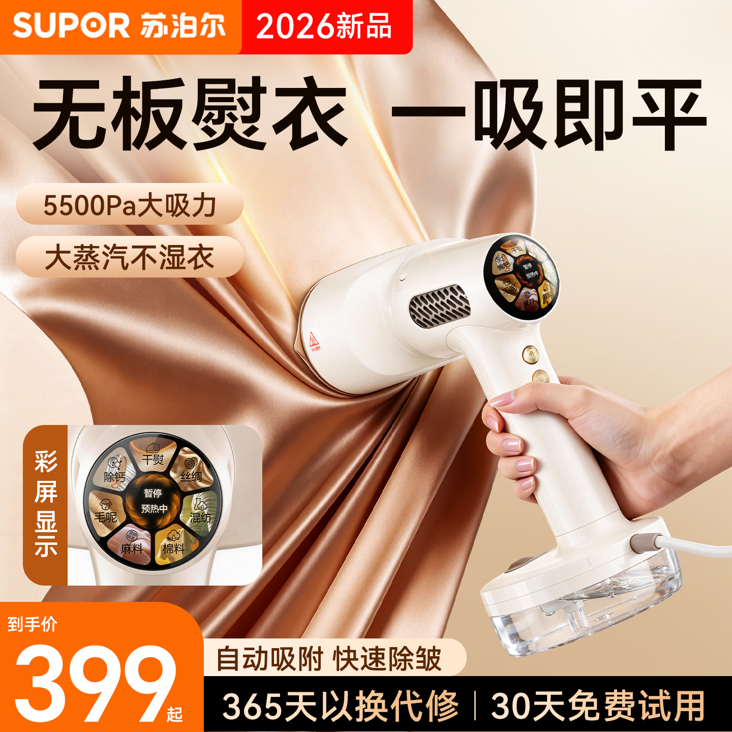 苏泊尔2026新款手持挂烫机吸烫机家用吸附式大蒸汽便携蒸汽电熨斗