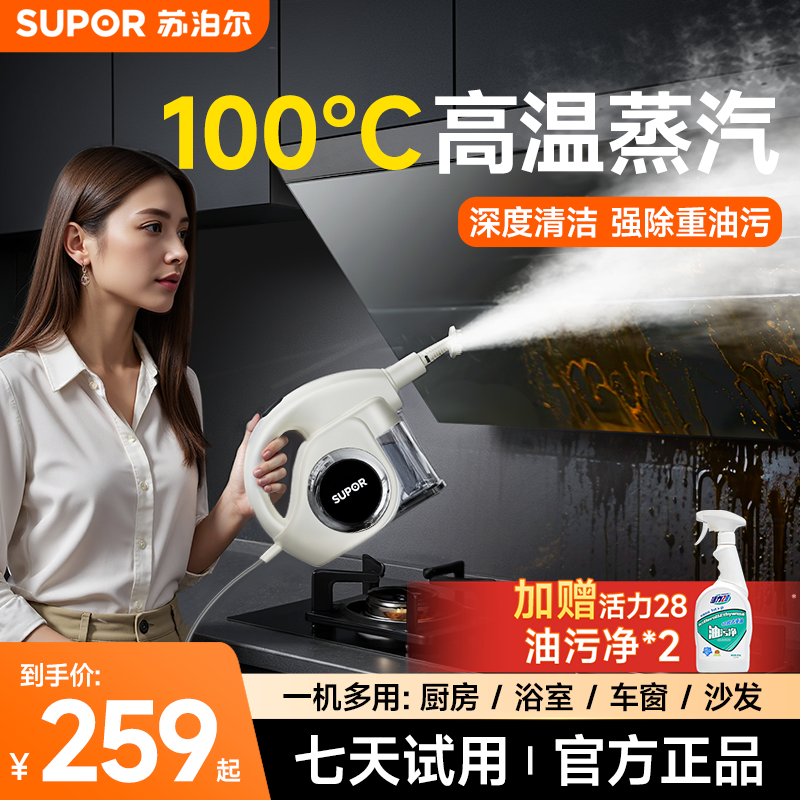 苏泊尔蒸汽清洁机高温高压家用厨房油烟机多功能一体清洗机2026新