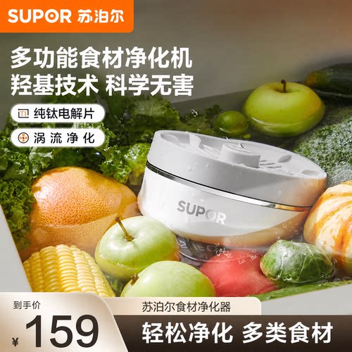 苏泊尔果蔬清洗机家用洗菜机洗水果蔬菜净化器2026新款消毒净食机