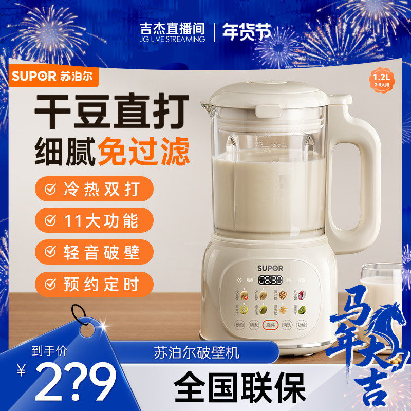 苏泊尔破壁豆浆机全自动免煮2025新款静音榨汁机早餐机,厨房电器,破壁机,淘宝优惠券,粉丝福利购,淘宝优惠卷