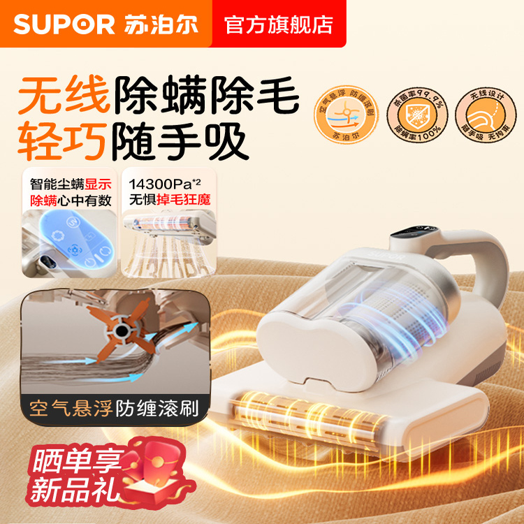 苏泊尔无线除螨仪家用床上吸尘器大吸力双杯尘螨紫外线杀菌除毛