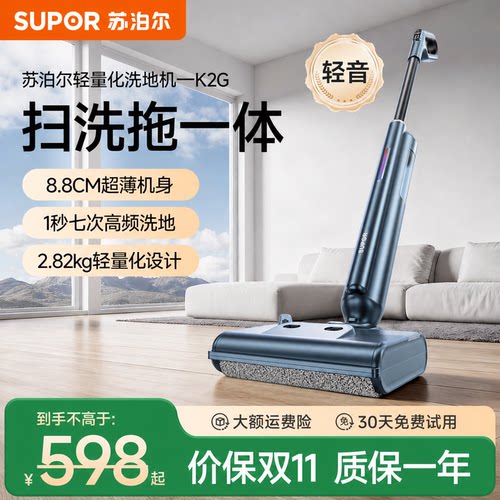 苏泊尔洗地机洗拖地一体机全自动清洗拖地机家用K2G智能拖吸扫地