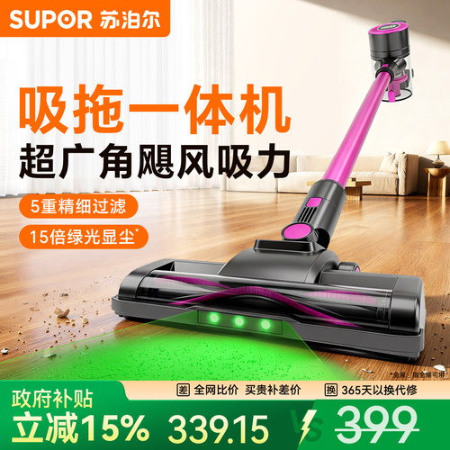 苏泊尔无线吸尘器手持小型家用大吸力扫吸拖地一体机官方旗舰店V8