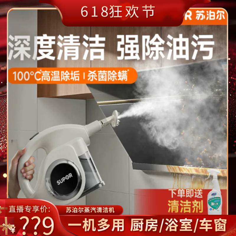 【27号0点付尾款】苏泊尔蒸汽清洁机高温高压家用厨房油烟机清洗