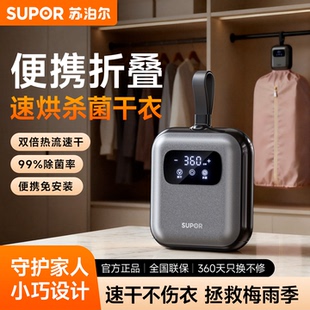 国补立减15%苏泊尔烘干机便携式 可折叠家用小型旅行宿舍干衣机