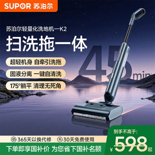 苏泊尔洗地机洗拖吸一体机自动清洗拖地机家用地电动拖把K2全自动