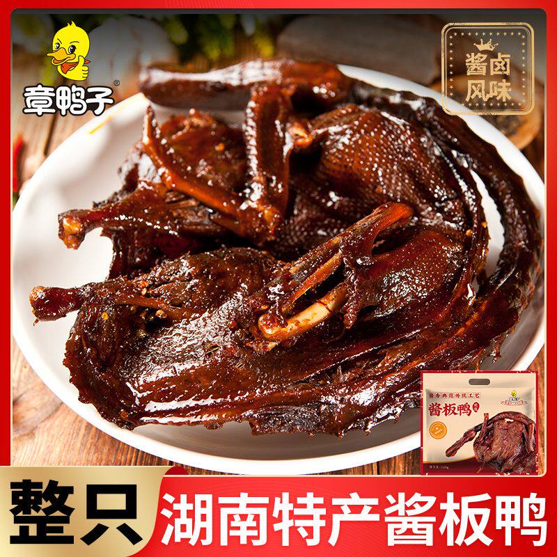 湖南酱板鸭常德口味正宗口味手撕鸭整只香辣特辣风干熟食零食包邮
