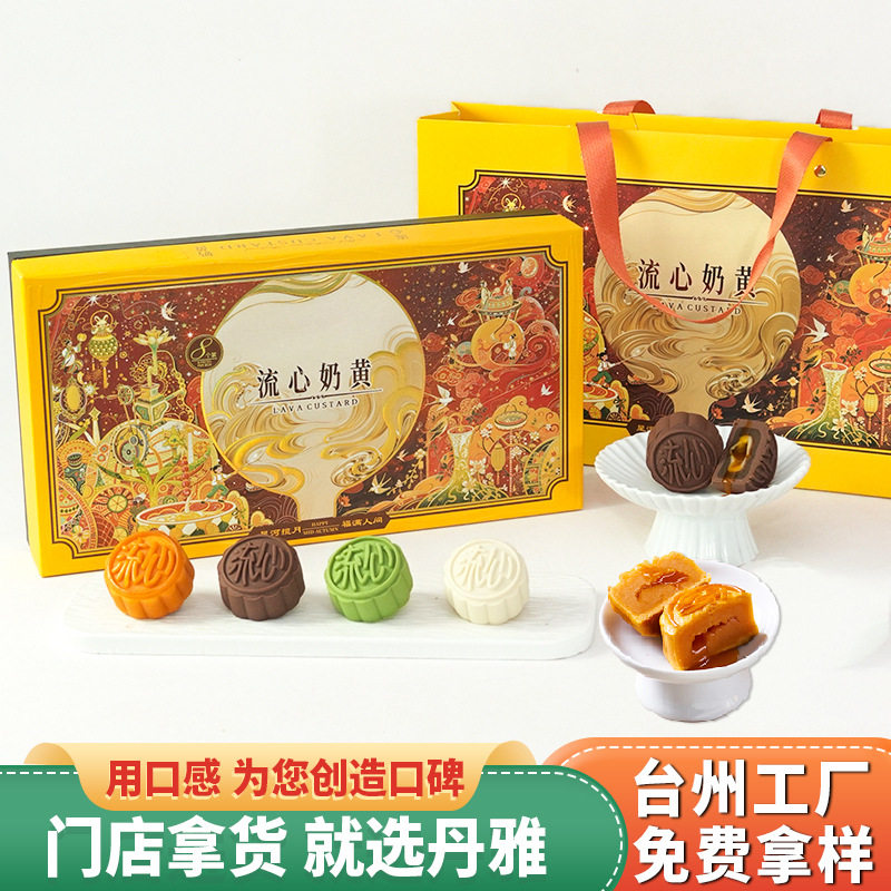 中秋奶黄流心月饼礼盒装抹茶巧克力传统零食糕点节日送礼月饼包邮