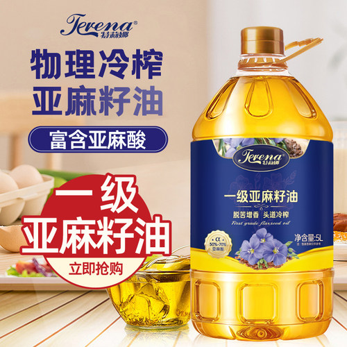 纯亚麻籽油物理冷榨特莉娜一级亚麻油官方旗舰店正品植物油食用油