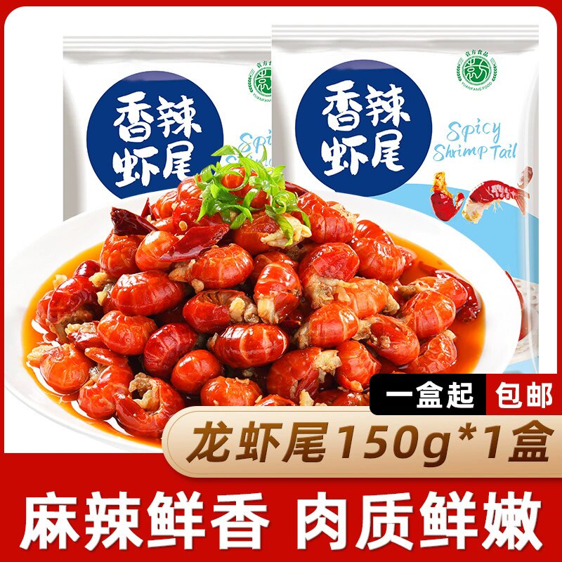 麻辣小龙虾尾即食龙虾尾香辣入味虾球休闲追剧夜宵小零食袋装包邮