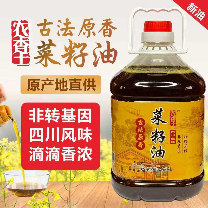 【假一罚十】农香王四川菜籽油农家自榨菜籽油食用油5斤桶装包邮