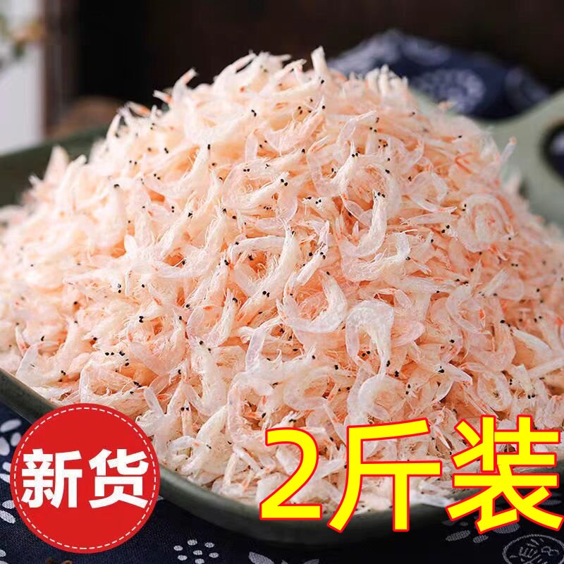 新鲜虾皮干货无添加盐特产级干虾皮毛虾皮小虾米商用袋子装淡干虾