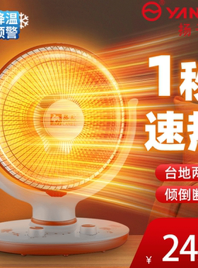 扬子小太阳取暖器家用节能省电台式烤火器电热扇电暖气速热烤火炉