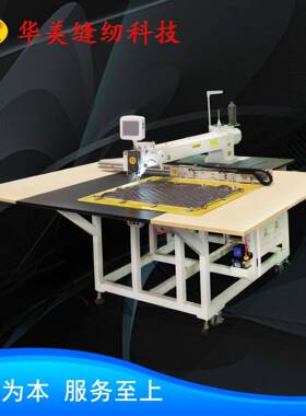 1209汽车坐垫缝纫机大范围花样机全自动汽车内饰缝纫机自动缝纫机