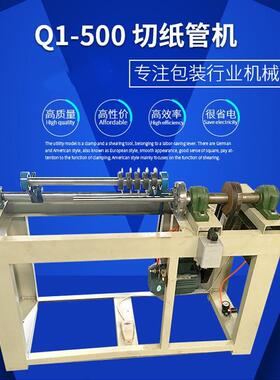 Q1-500切管机纸管切管机纸管切割机