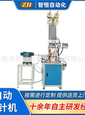 宁波自动化设备ZH-001全自动插针机连接器组装机排母自动插针机