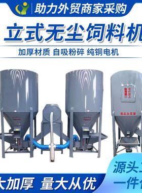 家用300kg500kg1000kg立式无尘饲料搅拌机粉碎机一体机养殖打料机