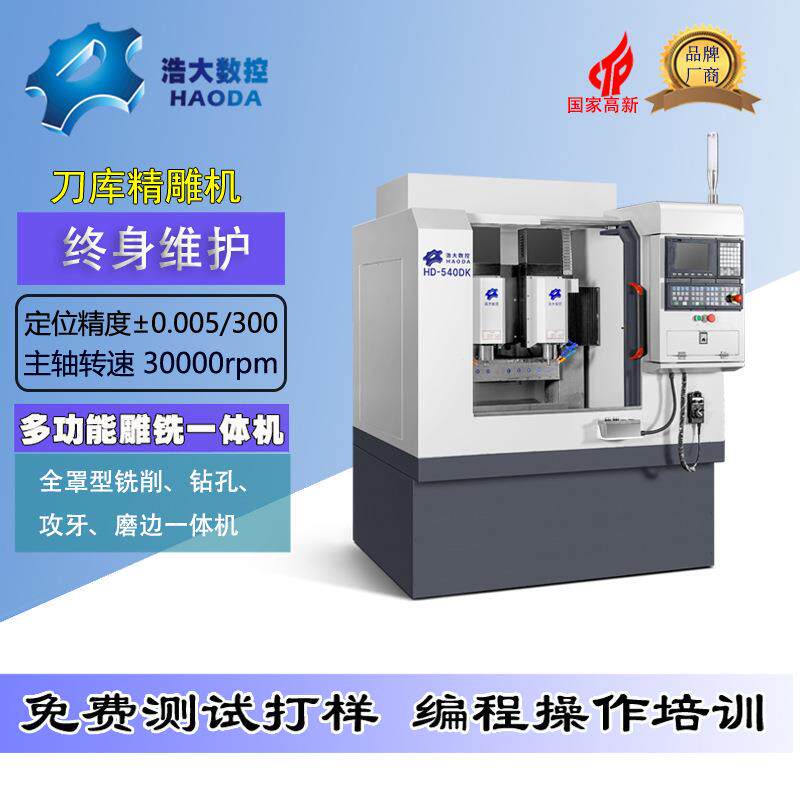 机床540双头精雕机加工电子五金配件金属c数控精雕机床