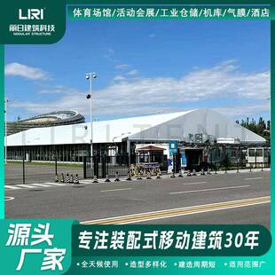 北京大型户外防水弧顶展会活动帐篷临时搭建训练基地篷房丽日出售