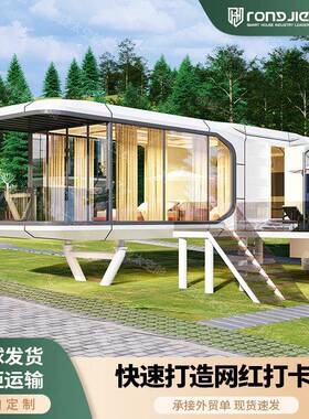 集装箱活动房太空舱移动房别墅мини-дом苹果舱集成房屋