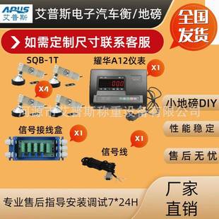 自制小地磅全套配件耀华仪表传感器大全液晶显示称猪