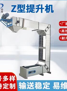 厂家直销Z型斗式提升机上料机粉末颗粒斗式输送机垂直输送设备