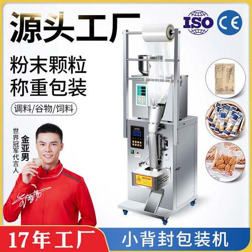 多顺DZD-320B全自动背封粉末包装机灌装机茶叶定量分装封口机