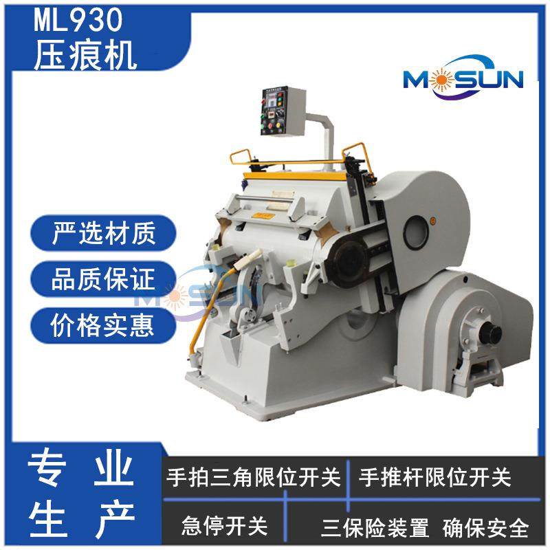 ML930半自动平压压痕机EVA海绵模切机礼盒扪盒机轧车疯抢