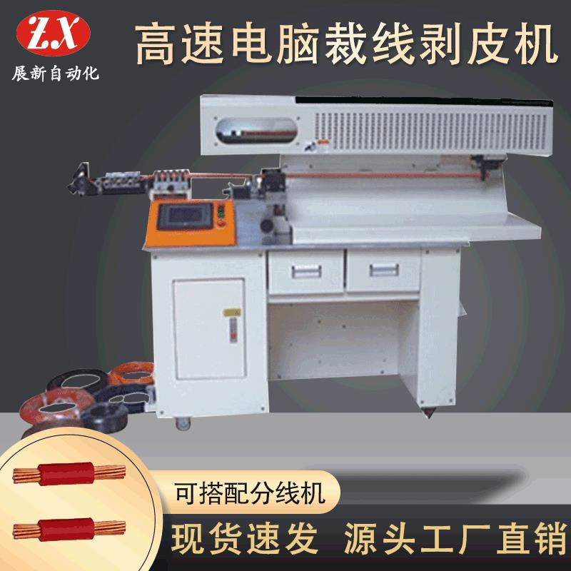 全自动950高速电脑裁线剥皮机多段加长电脑裁线机可配分线治具