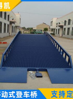 杭州ODK载荷15吨登车桥装柜平台移动式液压卸货平台