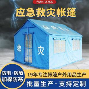 户外广告帐篷民政抗震抗洪防汛指挥抢险应急帐篷救援赈灾防疫帐篷