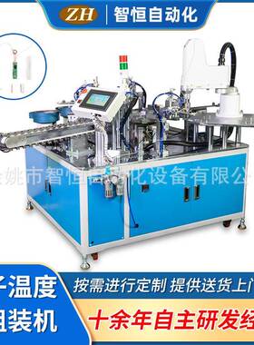 宁波厂家供应实用ZH-048电子温度计组装机自动化机械制造
