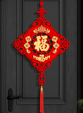 立体福字挂饰福字门贴新年过年春节入户门大门装饰窗花乔迁之喜