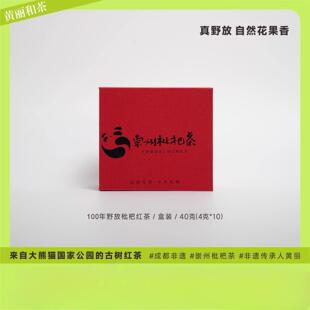 黄丽和茶2025新茶 成都非遗崇州枇杷茶特色四川红茶40g团购礼盒装