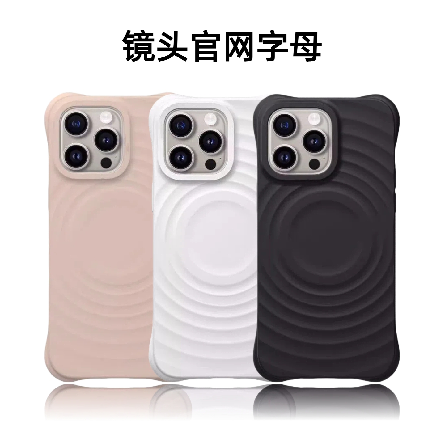 CASETiFiY联名赵露思同款波漾壳16Pro适用于iPhone17ProMax苹果15plus手机壳磁吸简约14液态硅胶13华强北平替
