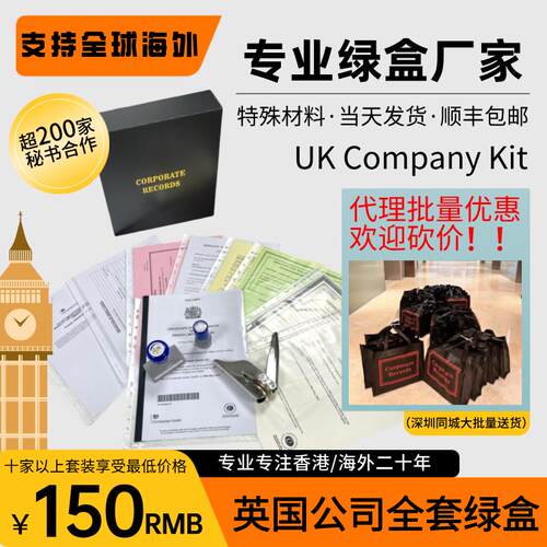 英国公司黑盒海外全套资料资料