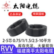 10平方国标护套线正品 福建南平太阳电缆RVV纯铜芯电线2 5芯0.75