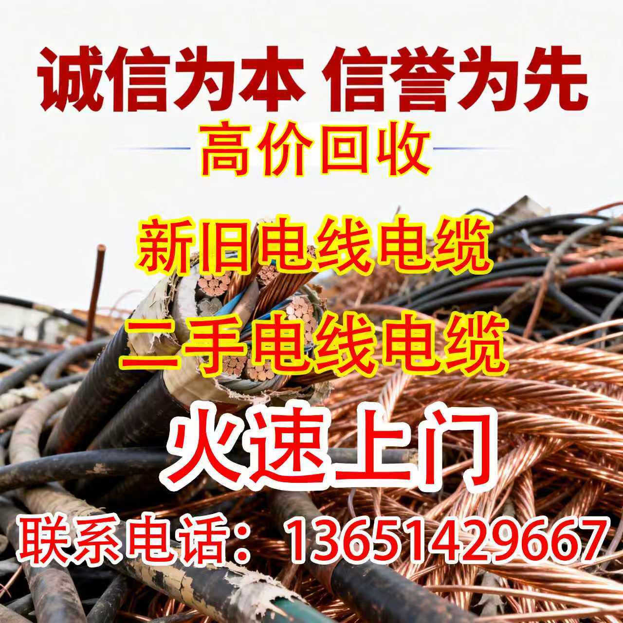 高价回收新旧二手电缆线上门