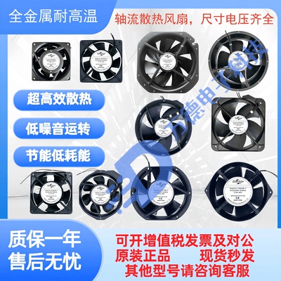 全金属耐高温轴流220V散热风扇