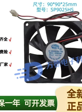 全新现货SP9025HS DC12V 0.27A 9225 9厘米 电脑机箱配件散热风扇