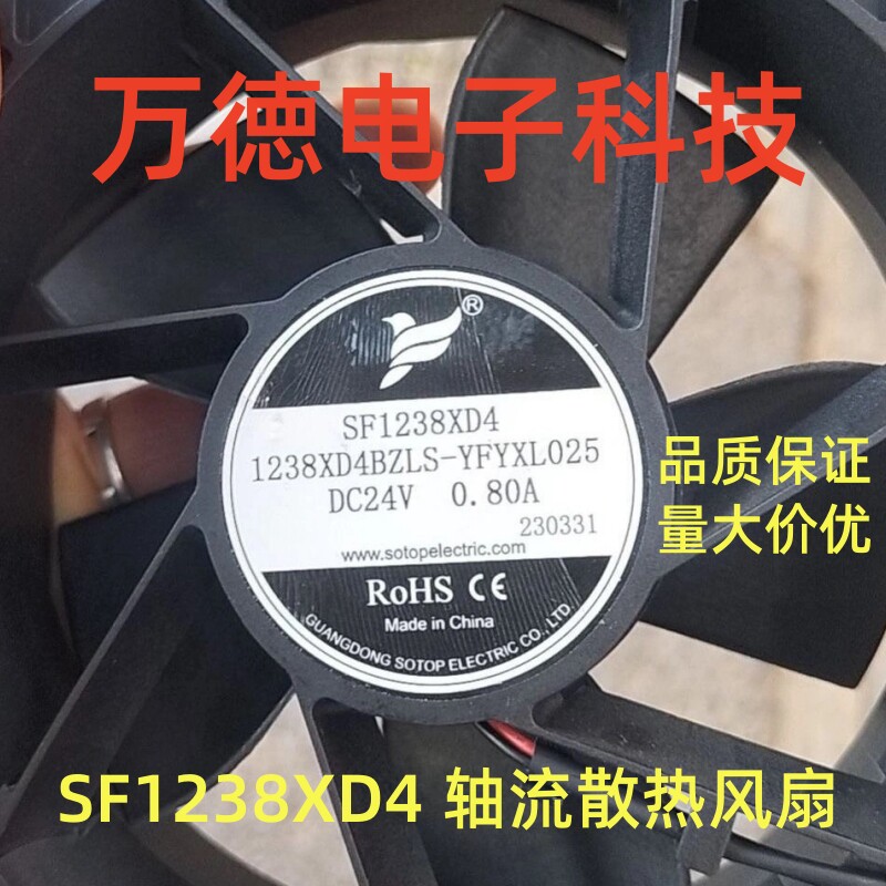 全新 SF1238XD4 1238XD4BZLS-YFYXL025 DC24V 0.80A 机柜散热风扇